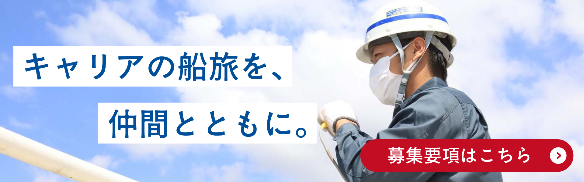 募集要項へのリンクバナー